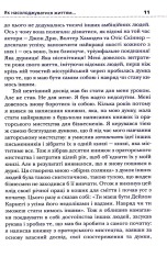 Книга Як насолоджуватися життям і отримувати задоволення від роботи - Дейл Карнегі. Фото 13