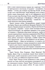 Книга Як насолоджуватися життям і отримувати задоволення від роботи - Дейл Карнегі. Фото 14