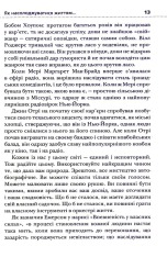 Книга Як насолоджуватися життям і отримувати задоволення від роботи - Дейл Карнегі. Фото 15