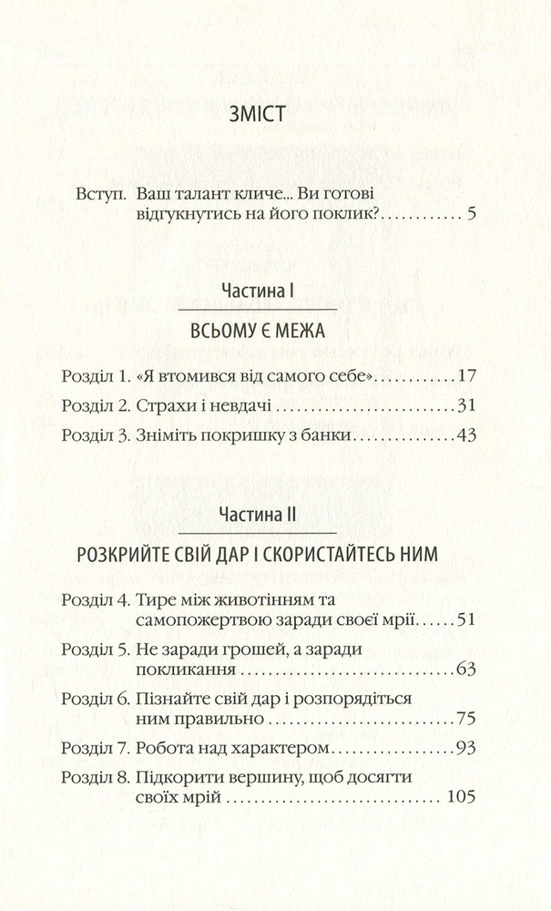 Книга Діяти як переможець, думати як переможець - Стів Харві. Фото 4