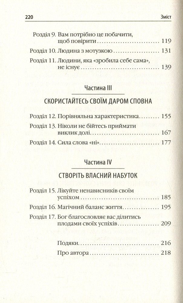 Книга Діяти як переможець, думати як переможець - Стів Харві. Фото 5
