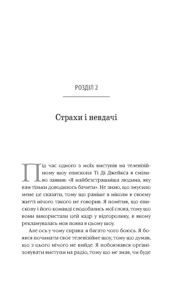 Книга Діяти як переможець, думати як переможець - Стів Харві. Фото 6