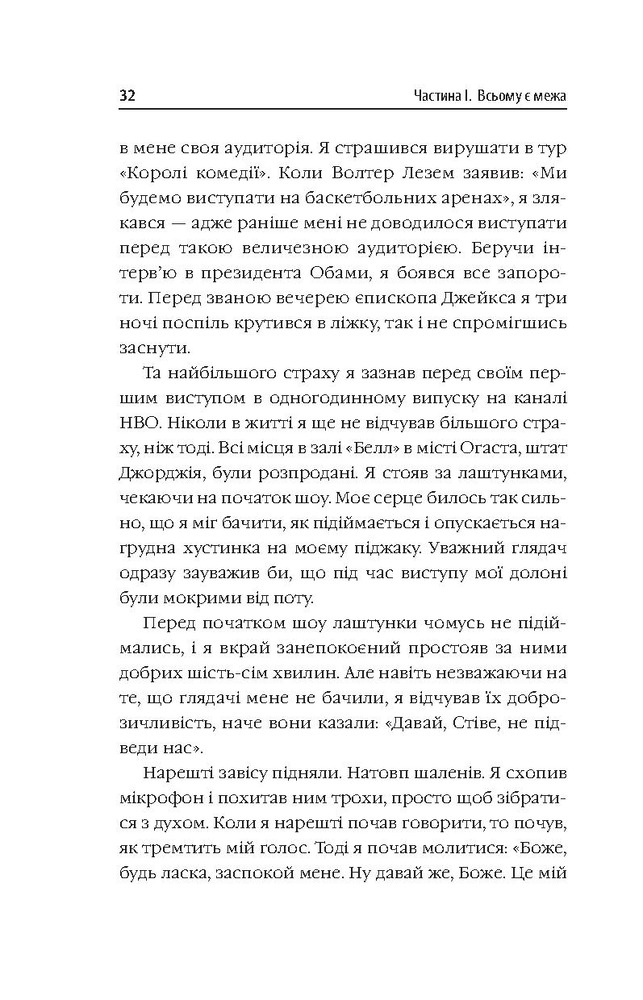 Книга Діяти як переможець, думати як переможець - Стів Харві. Фото 7