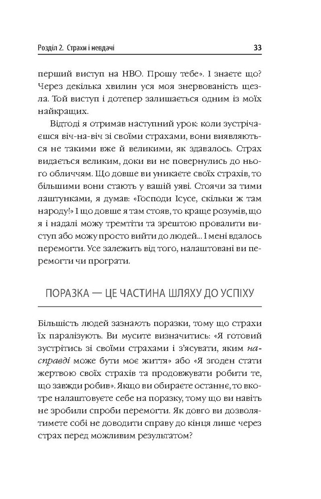 Книга Діяти як переможець, думати як переможець - Стів Харві. Фото 8