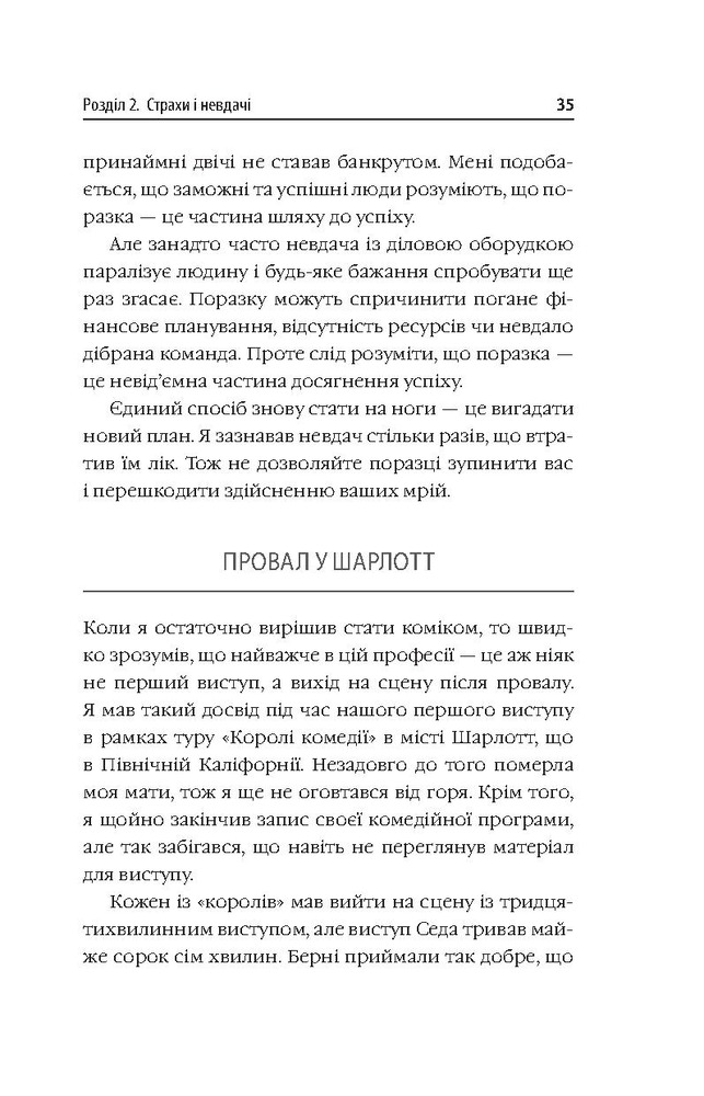Книга Діяти як переможець, думати як переможець - Стів Харві. Фото 10