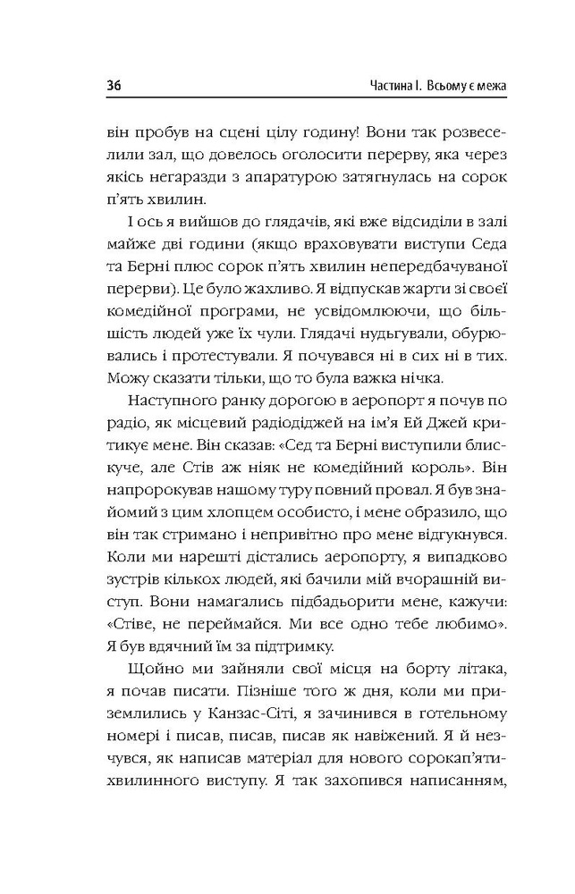 Книга Діяти як переможець, думати як переможець - Стів Харві. Фото 11