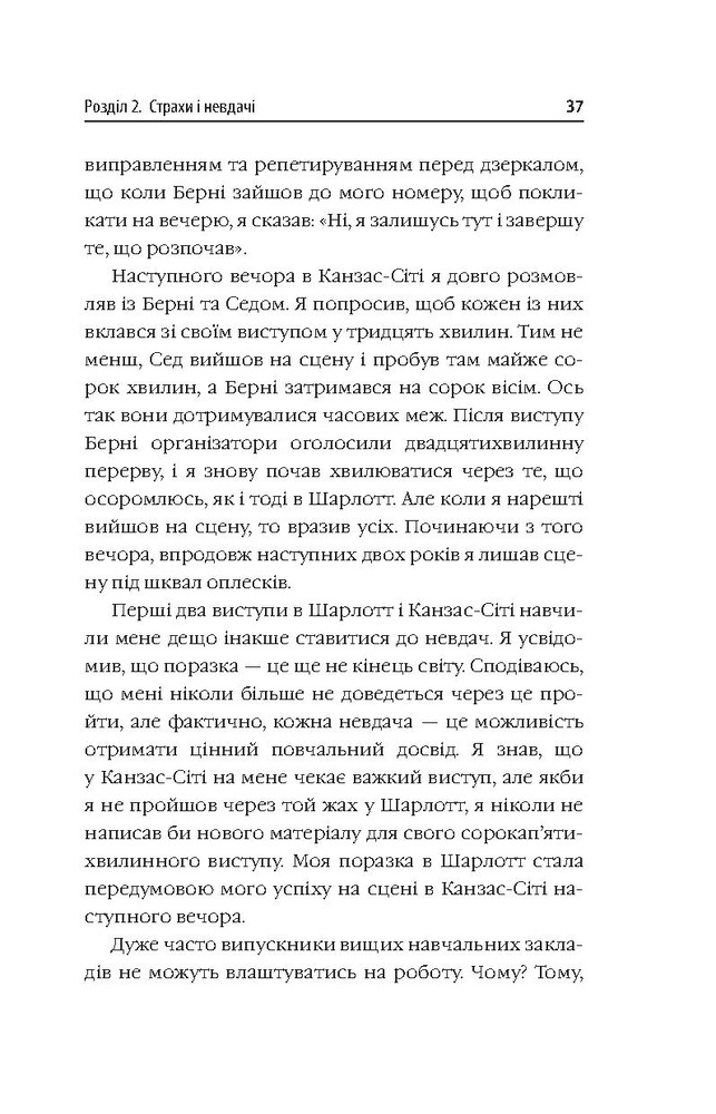 Книга Діяти як переможець, думати як переможець - Стів Харві. Фото 12