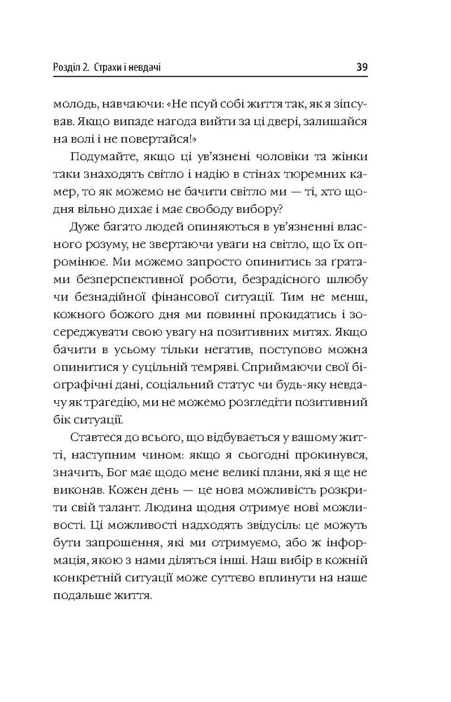 Книга Діяти як переможець, думати як переможець - Стів Харві. Фото 14