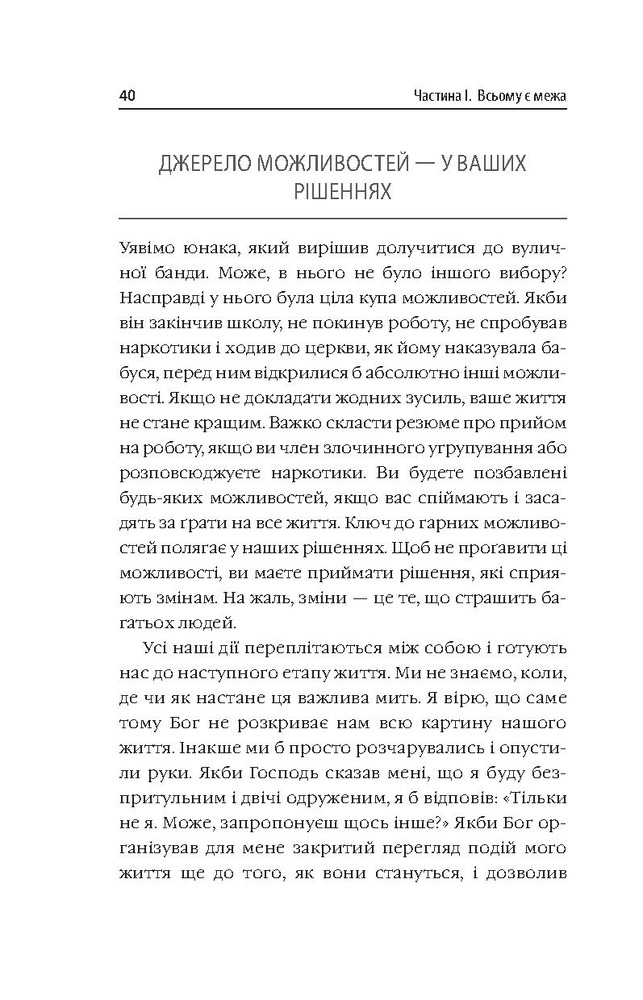 Книга Діяти як переможець, думати як переможець - Стів Харві. Фото 15