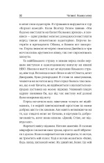 Книга Діяти як переможець, думати як переможець - Стів Харві. Фото 7