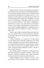 Книга Діяти як переможець, думати як переможець - Стів Харві. Фото 9