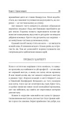 Книга Діяти як переможець, думати як переможець - Стів Харві. Фото 10