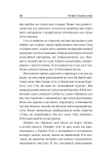 Книга Діяти як переможець, думати як переможець - Стів Харві. Фото 11