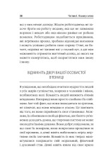 Книга Діяти як переможець, думати як переможець - Стів Харві. Фото 13