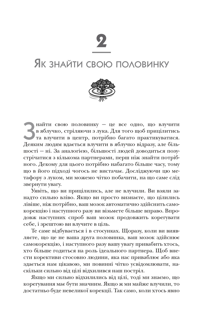 Книга Марс і Венера на побаченні - Джон Грей. Фото 11