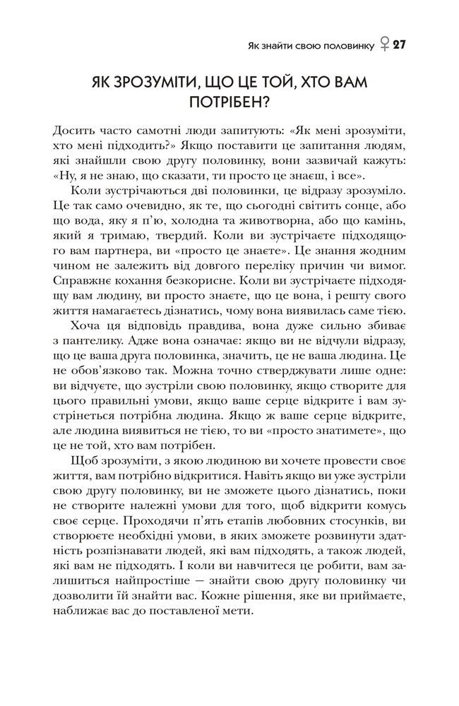 Книга Марс і Венера на побаченні - Джон Грей. Фото 16