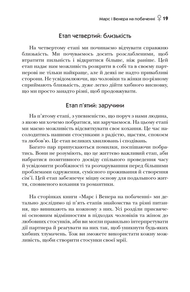 Книга Марс і Венера на побаченні - Джон Грей. Фото 8