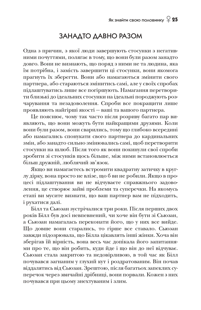 Книга Марс і Венера на побаченні - Джон Грей. Фото 14
