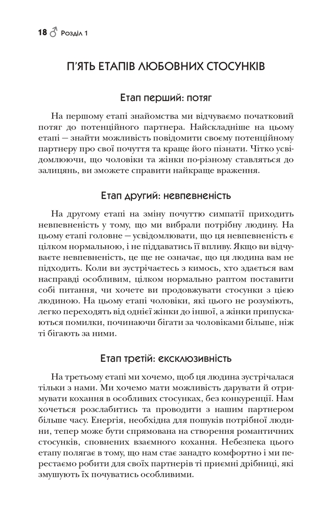 Книга Марс і Венера на побаченні - Джон Грей. Фото 7