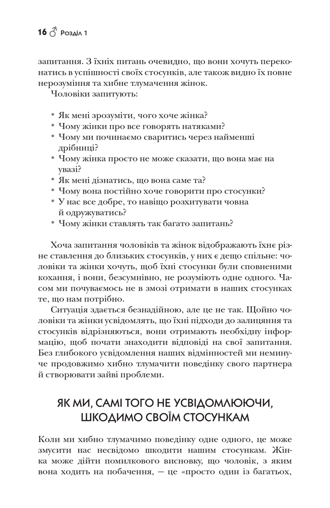 Книга Марс і Венера на побаченні - Джон Грей. Фото 5