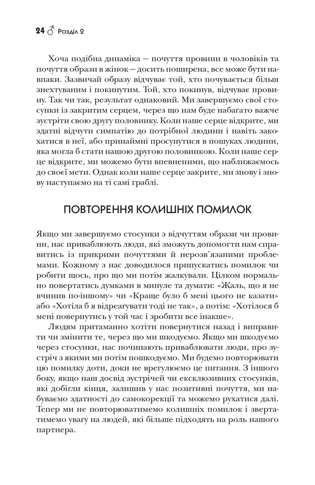 Книга Марс і Венера на побаченні - Джон Грей. Фото 13