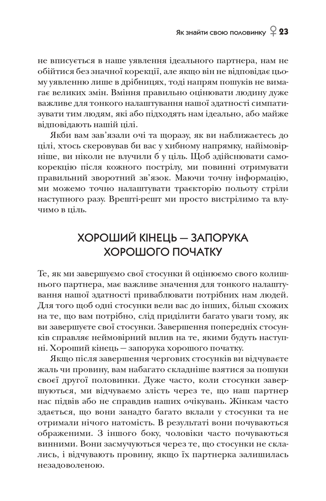Книга Марс і Венера на побаченні - Джон Грей. Фото 12