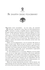 Книга Марс і Венера на побаченні - Джон Грей. Фото 11