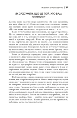 Книга Марс і Венера на побаченні - Джон Грей. Фото 16