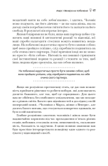 Книга Марс і Венера на побаченні - Джон Грей. Фото 6