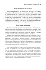 Книга Марс і Венера на побаченні - Джон Грей. Фото 8