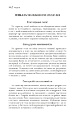 Книга Марс і Венера на побаченні - Джон Грей. Фото 7