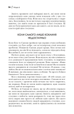 Книга Марс і Венера на побаченні - Джон Грей. Фото 15