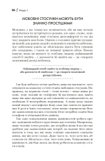Книга Марс і Венера на побаченні - Джон Грей. Фото 9