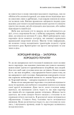 Книга Марс і Венера на побаченні - Джон Грей. Фото 12