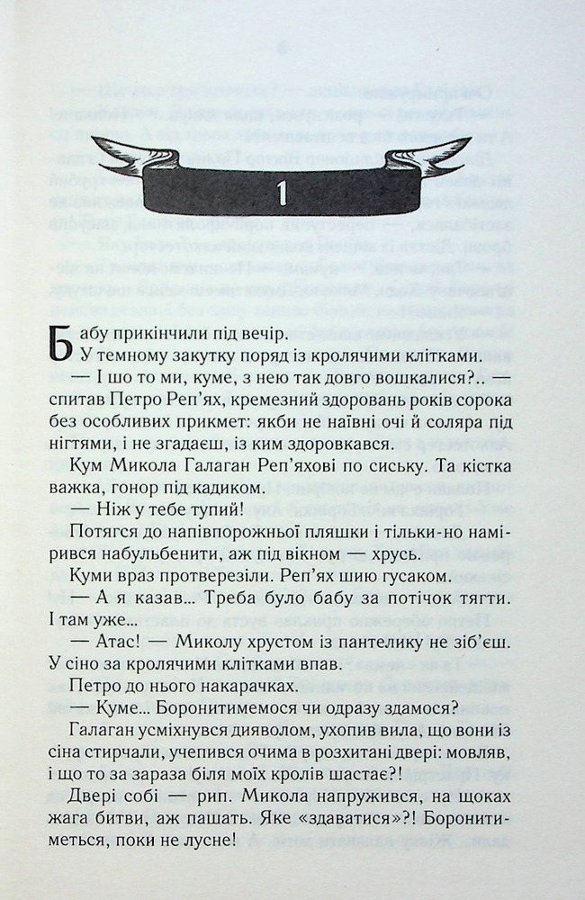 Книга На запах м’яса - Люко Дашвар. Фото 2