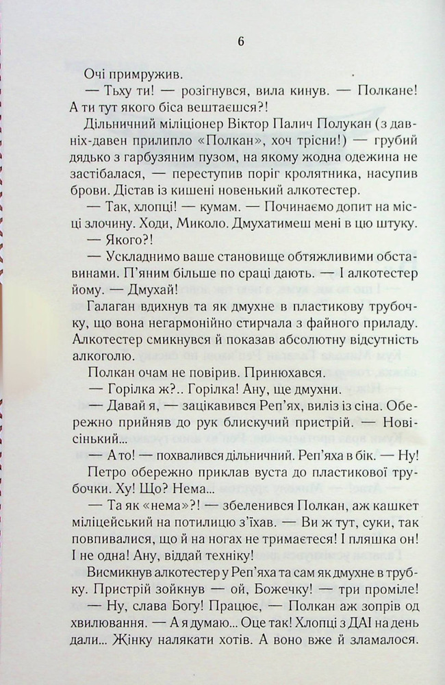 Книга На запах м’яса - Люко Дашвар. Фото 3