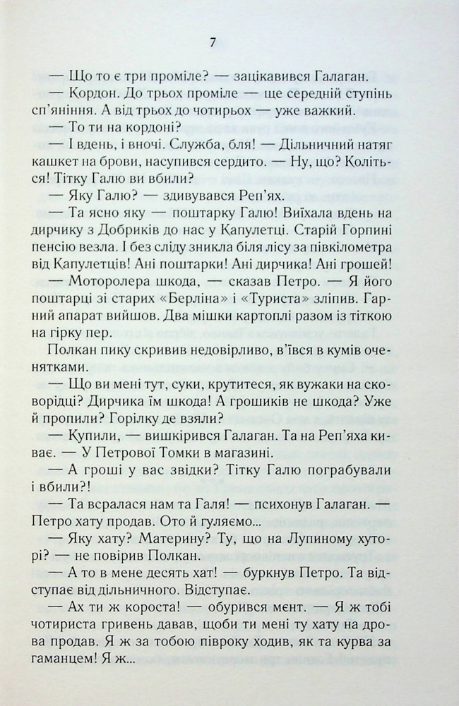 Книга На запах м’яса - Люко Дашвар. Фото 4