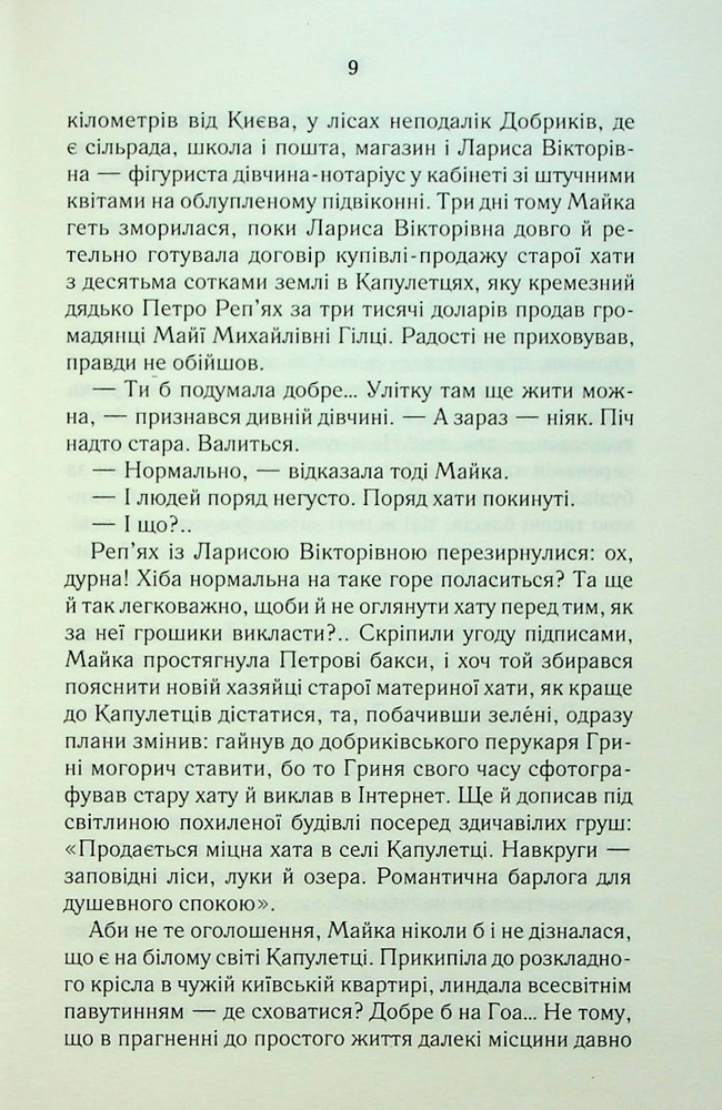 Книга На запах м’яса - Люко Дашвар. Фото 6