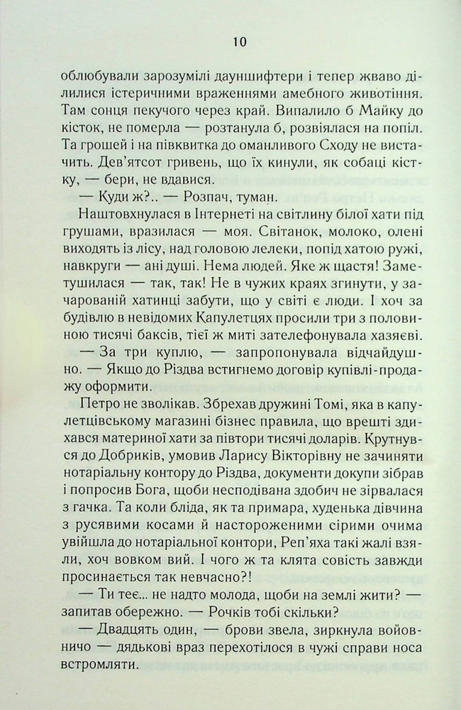Книга На запах м’яса - Люко Дашвар. Фото 7