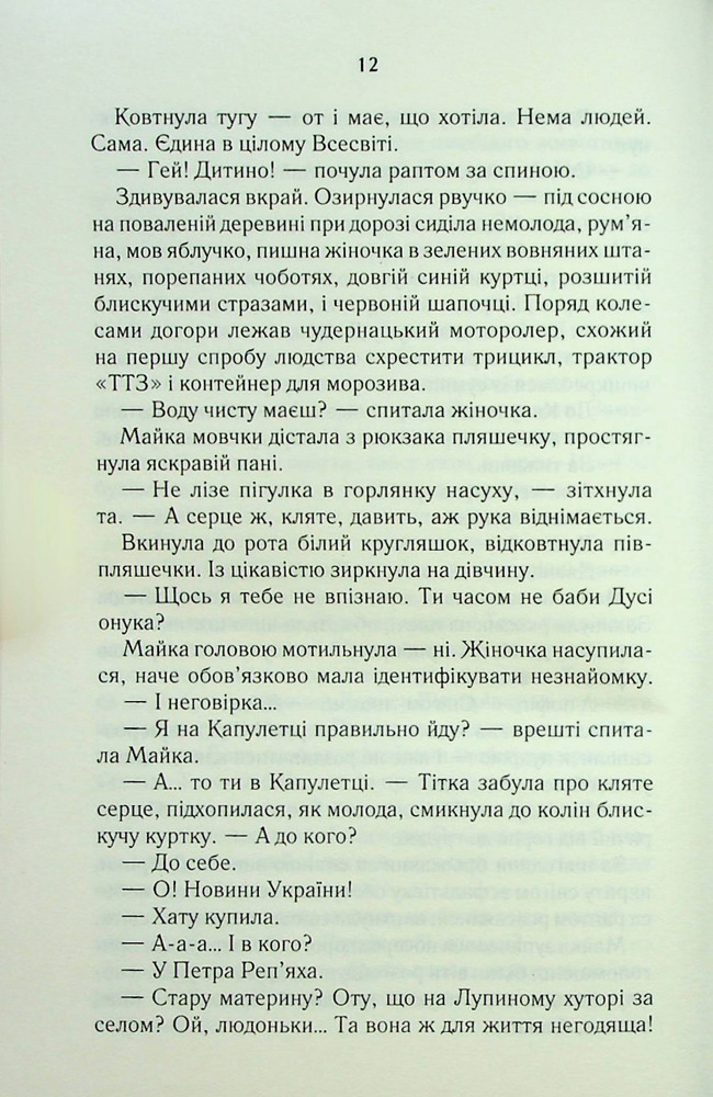 Книга На запах м’яса - Люко Дашвар. Фото 9