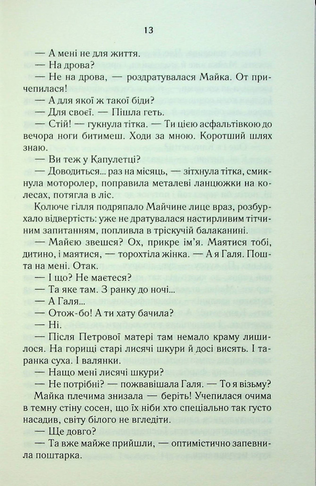Книга На запах м’яса - Люко Дашвар. Фото 10