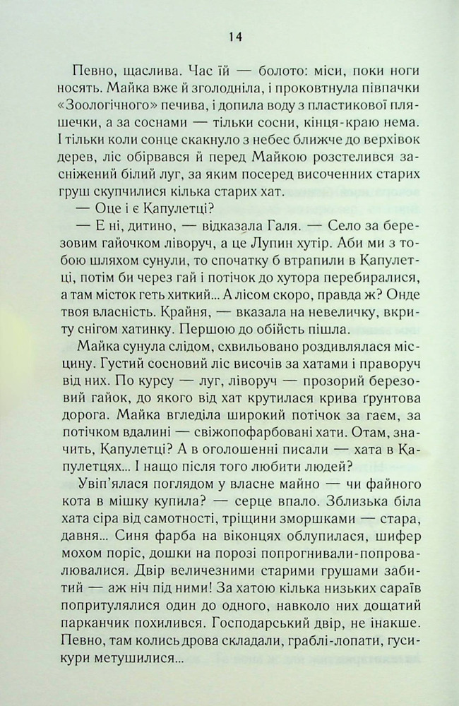 Книга На запах м’яса - Люко Дашвар. Фото 11