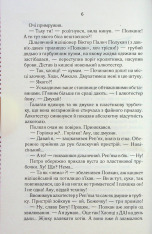 Книга На запах м’яса - Люко Дашвар. Фото 3