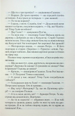 Книга На запах м’яса - Люко Дашвар. Фото 4