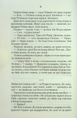 Книга На запах м’яса - Люко Дашвар. Фото 5