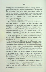 Книга На запах м’яса - Люко Дашвар. Фото 7