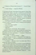 Книга На запах м’яса - Люко Дашвар. Фото 8