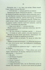 Книга На запах м’яса - Люко Дашвар. Фото 9