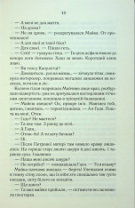 Книга На запах м’яса - Люко Дашвар. Фото 10