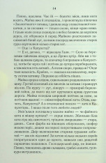 Книга На запах м’яса - Люко Дашвар. Фото 11